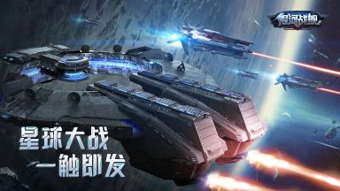 銀河戰艦單機版