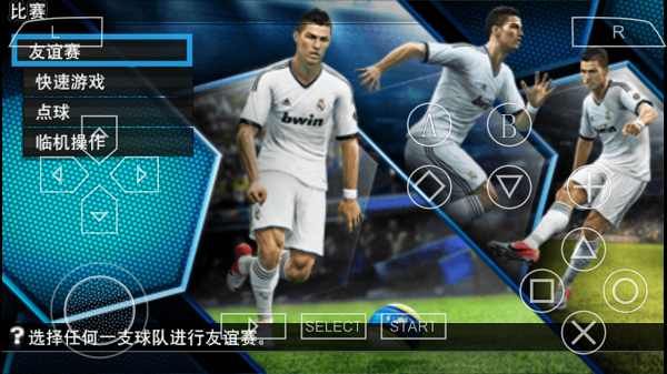 實況足球2013手機版