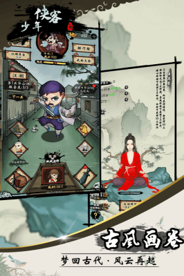 少年俠客單機版