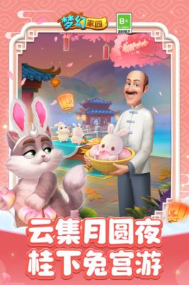 夢(mèng)幻家園手游