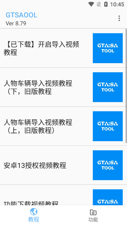 GTSAOOL輔助器(GTSAOOL)