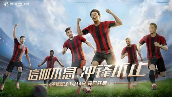 網易綠茵信仰手游