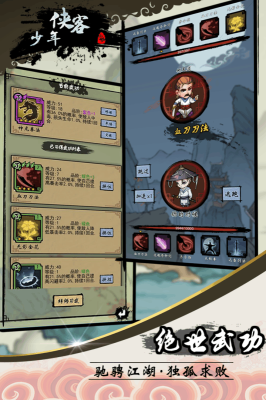 少年俠客單機版