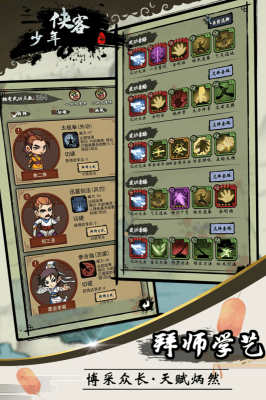 少年俠客單機版