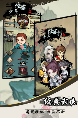 少年俠客單機版