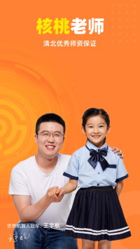 核桃編程家長端