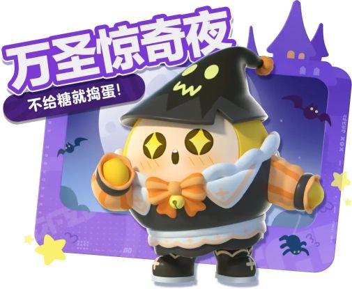 蛋仔派對萬圣節活動怎么樣