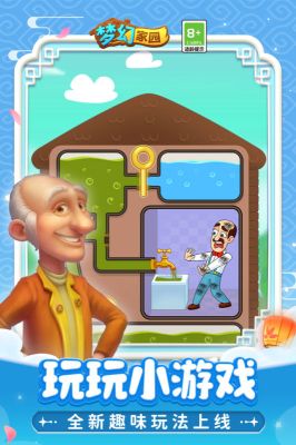 夢(mèng)幻家園手游