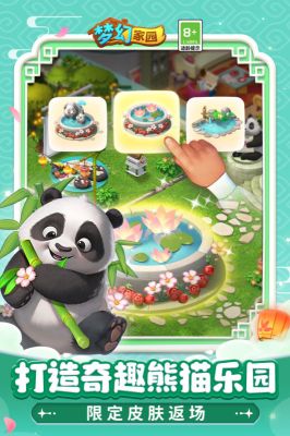 夢(mèng)幻家園手游