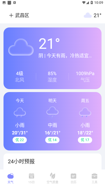 天氣幫