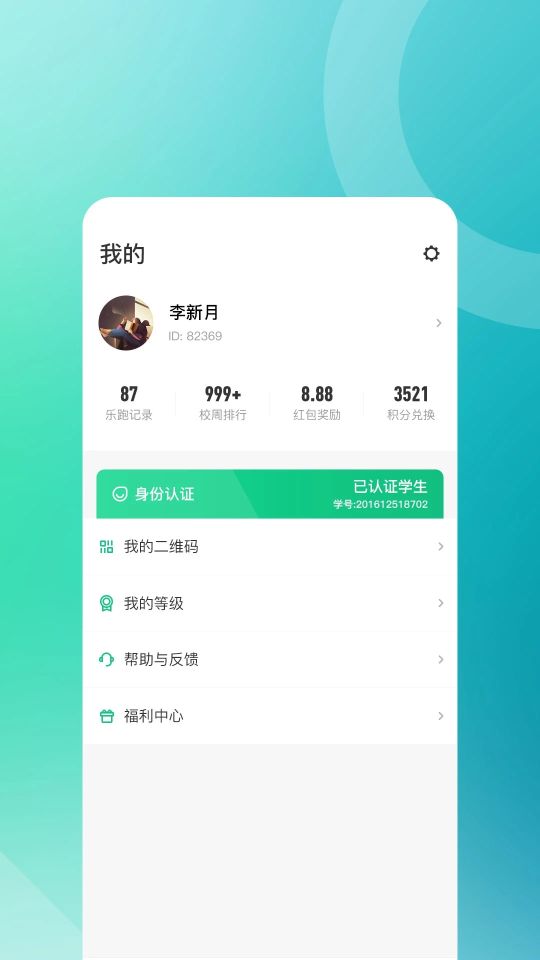 步道樂跑安卓app