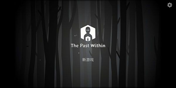 內(nèi)在往昔(The Past Within)