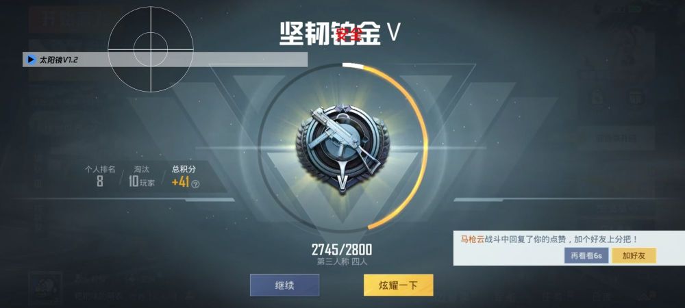 和平精英太陽鏡pro(太陽鏡Pro)