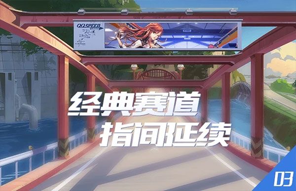 qq飛車手游安卓版