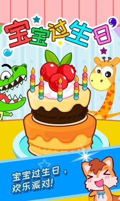 寶寶過生日