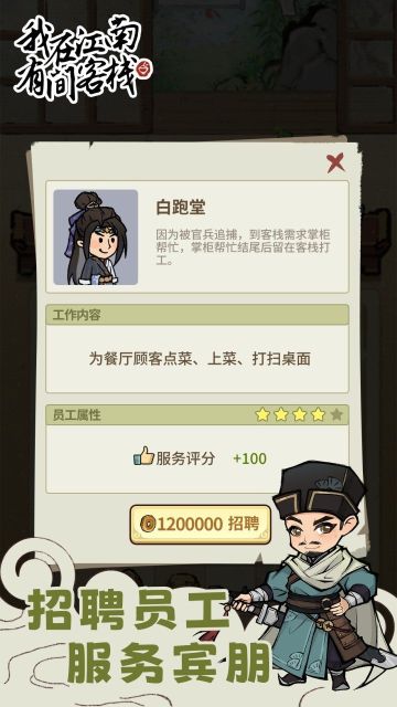 我在江南有間客棧