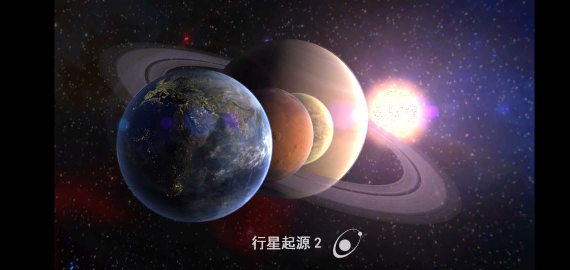 行星創(chuàng)造太陽系沙盒(Planet Genesis 2)