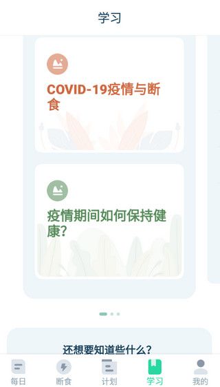 168輕斷食(Fasting Tracker)