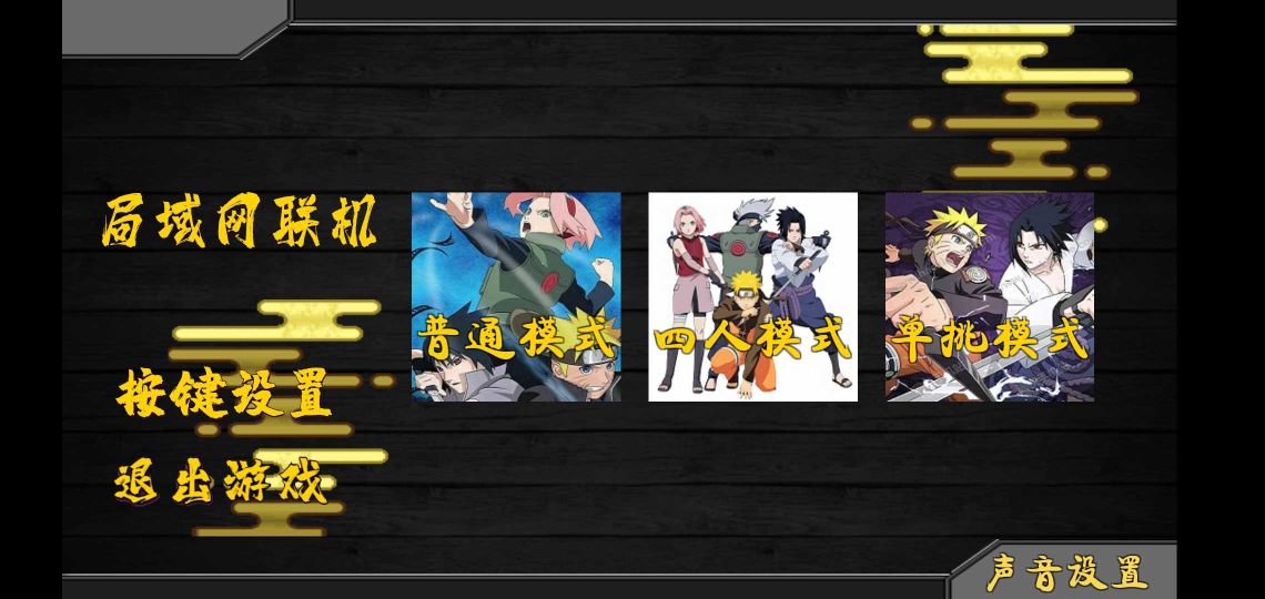 火影戰記重制版(火影戰記EX)