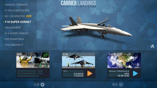 航母著陸模擬器