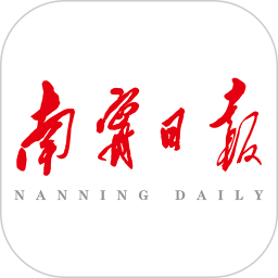 南寧日報