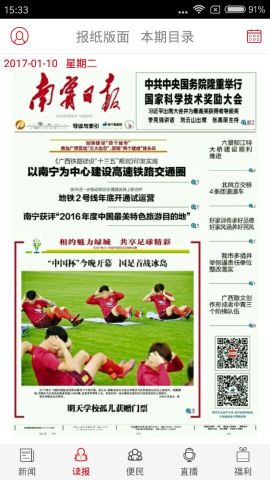 南寧日?qǐng)?bào)