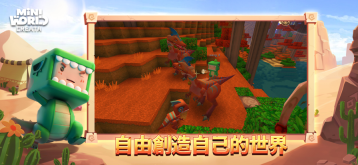 miniworld(迷你世界)