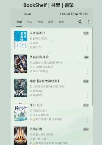 貓頭鷹閱讀(OwlReader)