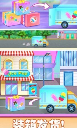 冰棒冰淇淋工廠(Ice Popsicle Factory)