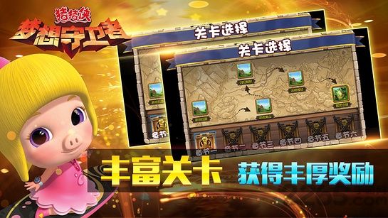 豬豬俠之夢想守衛(wèi)者