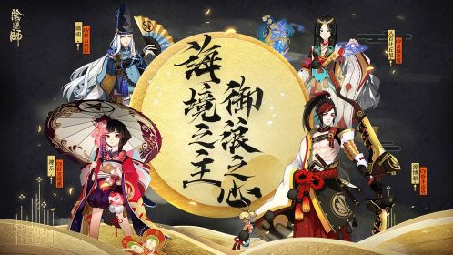 陰陽師紅蓮華冕版