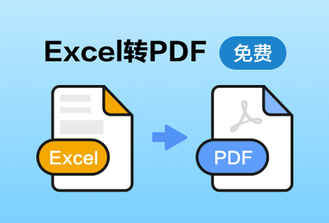 在線將Excel文件轉換成PDF文件