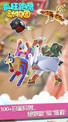 瘋狂跑酷動物園