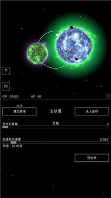 沙盒星球模擬器(SandboxPlanet)