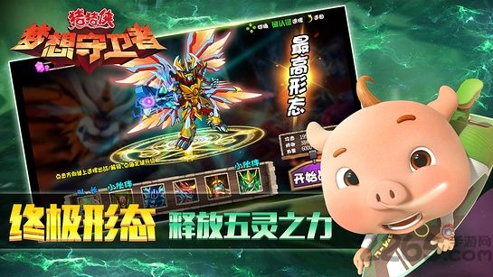 豬豬俠之夢想守衛(wèi)者