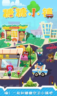 糖糖小鎮(zhèn)(Candy Town)