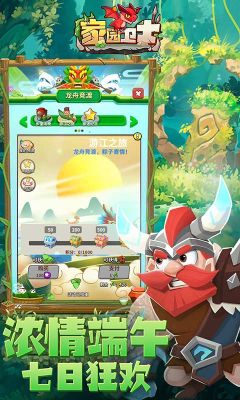 家園衛(wèi)士原始服