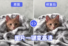 圖片一鍵變高清