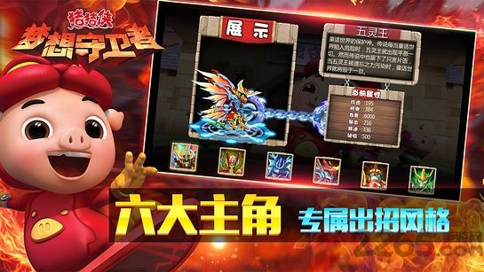 豬豬俠之夢想守衛(wèi)者