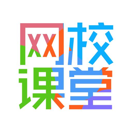 網(wǎng)校課堂