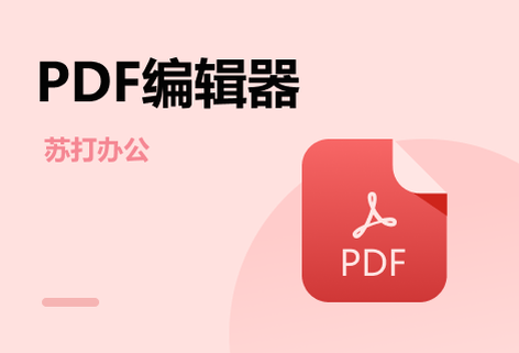 在線PDF編輯工具