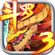 斗羅大陸3之龍王傳說