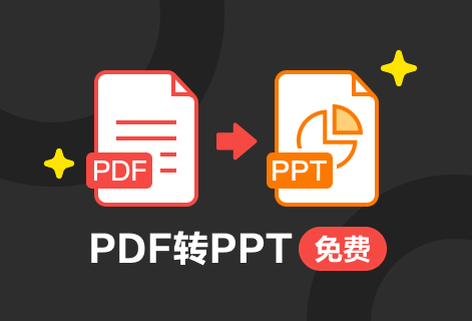 高質量將PDF轉為可編輯的PPT文件