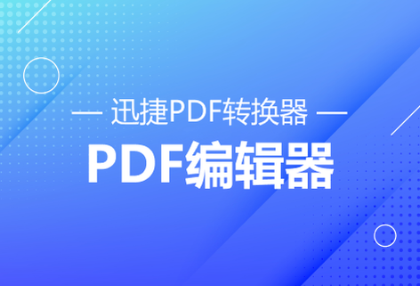 對PDF文件內容進行編輯操作
