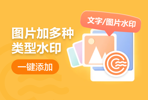 一鍵為圖片添加水印