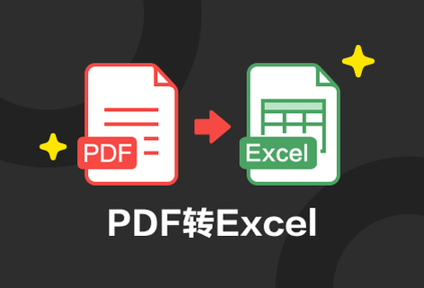 在線將PDF文檔轉為Excel電子表格