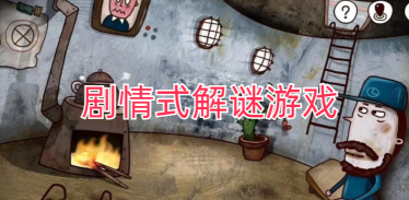 解謎冒險有劇情的游戲下載
