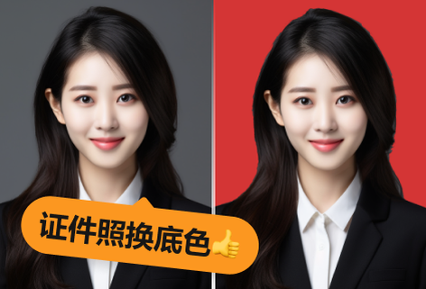 在線為證件照換底色
