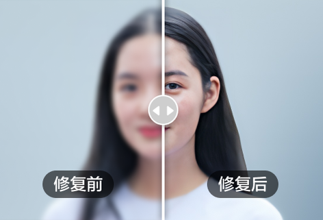 在線修復模糊圖片