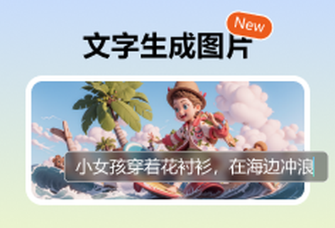 根據文字描述智能生成圖片